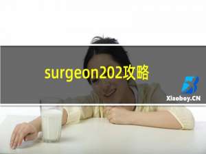 surgeon 2攻略