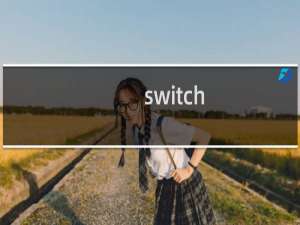 switch 火焰纹章风花玩法
