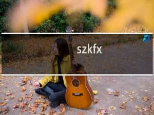 szkfx.com用客户端回复邮件或者发邮件问题
