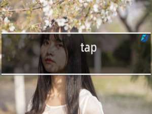 tap hero攻略