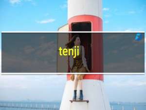 tenji