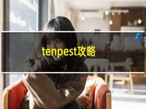 tenpest攻略