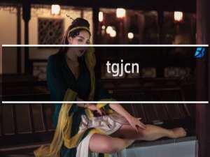 tgjcn.com网站被停什么情况