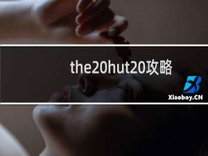 the hut 攻略