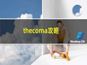 thecoma攻略