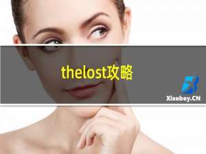 thelost攻略