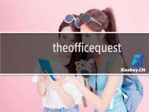 theofficequest(2)攻略