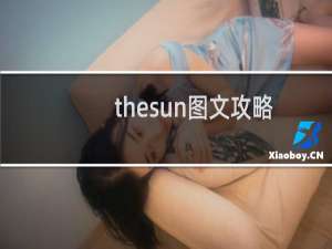 thesun图文攻略