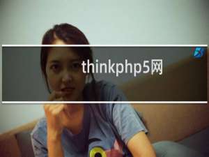 thinkphp5网站部署后只能访问后台登录页