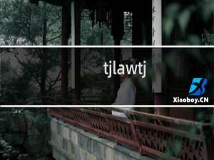 tjlawtj.com网站打不开，客服不知道怎么回事