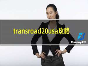 transroad usa攻略