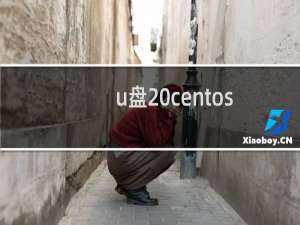 u盘 centos