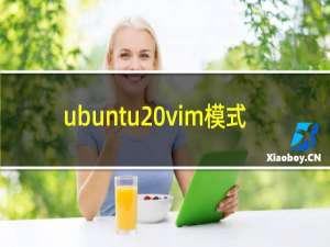 ubuntu vim模式