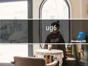 ug6.0安装方法