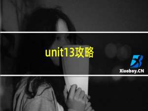 unit13攻略