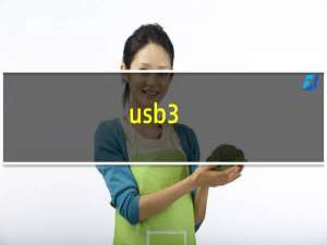 usb3.0带宽