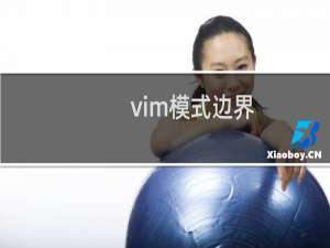 vim模式边界