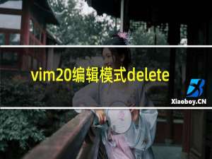 vim 编辑模式delete