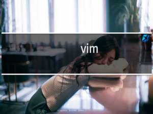 vim bashrc怎么修改