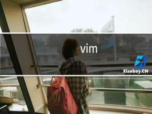 vim linux怎样使用