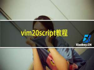 vim script教程