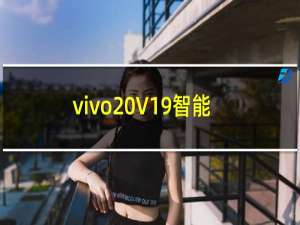 vivo V19智能手机通过四摄像头设置在印度尼西亚首次亮相