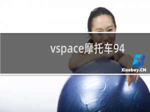 vspace摩托车946