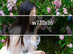 w7 x86（win7官方旗舰版x86系统下载地址合集）