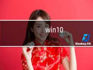 win10 专业版升级企业版