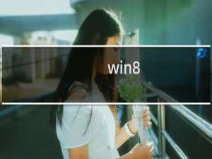 win8.1 update3更新了什么?