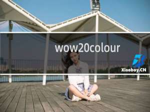 wow colour是什么牌子什么价位（wowcolour是什么牌子）