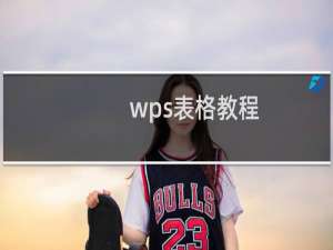 wps表格教程:用ET表格巧妙解决多条件下的成绩统计