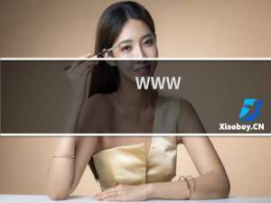 www.chinly.cn  这个帮忙打开， 我好清理，谢谢