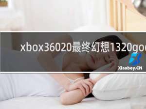 xbox360 最终幻想13 god