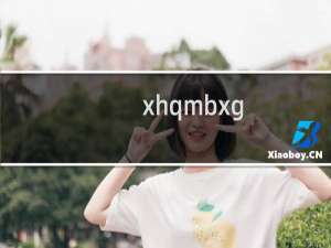 xhqmbxg.com域名成功绑定解析 但是无法打开