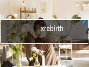 xrebirth 攻略