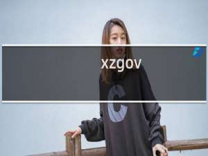xzgov.n8n.com.cn 解析一直未生效