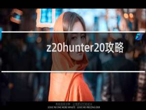 z hunter 攻略