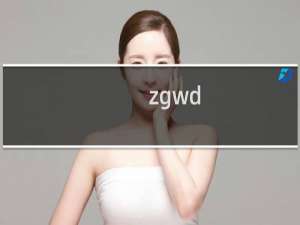 zgwd.net备案取消了，目前急于访问，做了转发后，无法访