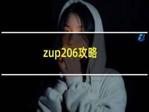 zup 6攻略