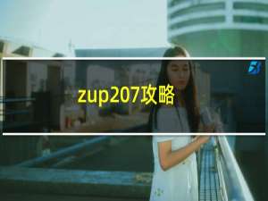zup 7攻略