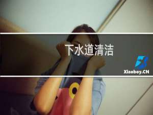 下水道清洁 - 溶解下水道抹布