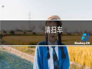 清扫车 - 扫地车清扫车视频