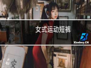 女式运动短裤