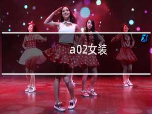 a02女装