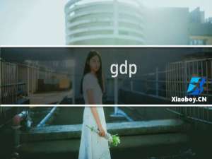 gdp 城市排名（GDP排名世界）