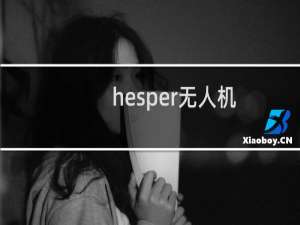 hesper无人机