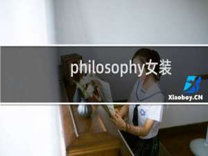 philosophy女装