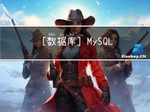 [数据库]MySQL窗口函数