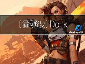 [漏洞修复]Docker runc容器逃逸漏洞(CVE-2021-30465)